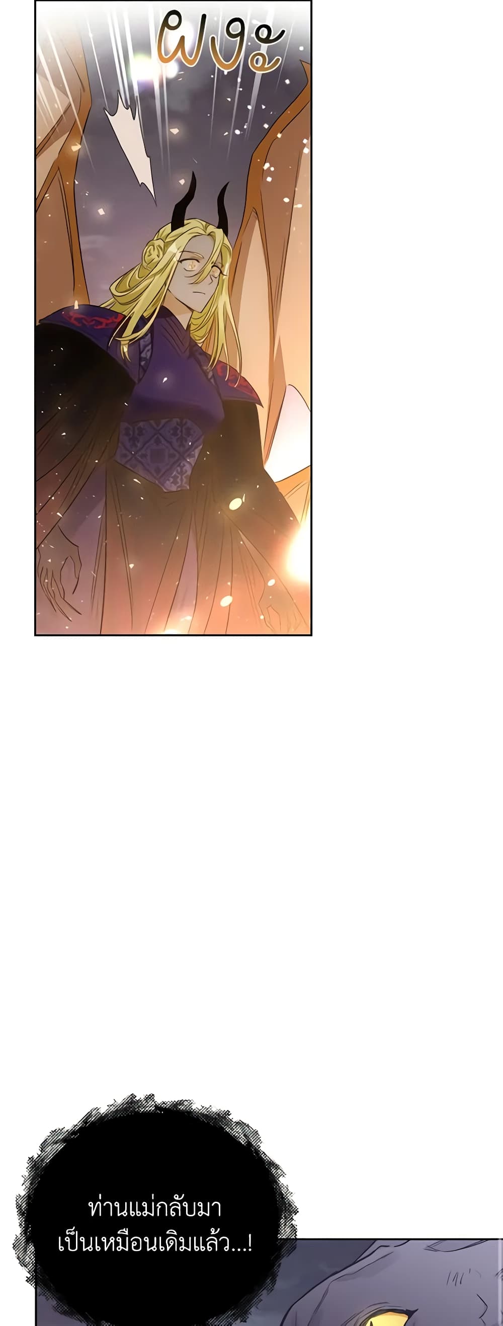 A Villainess for the Tyrant page 17