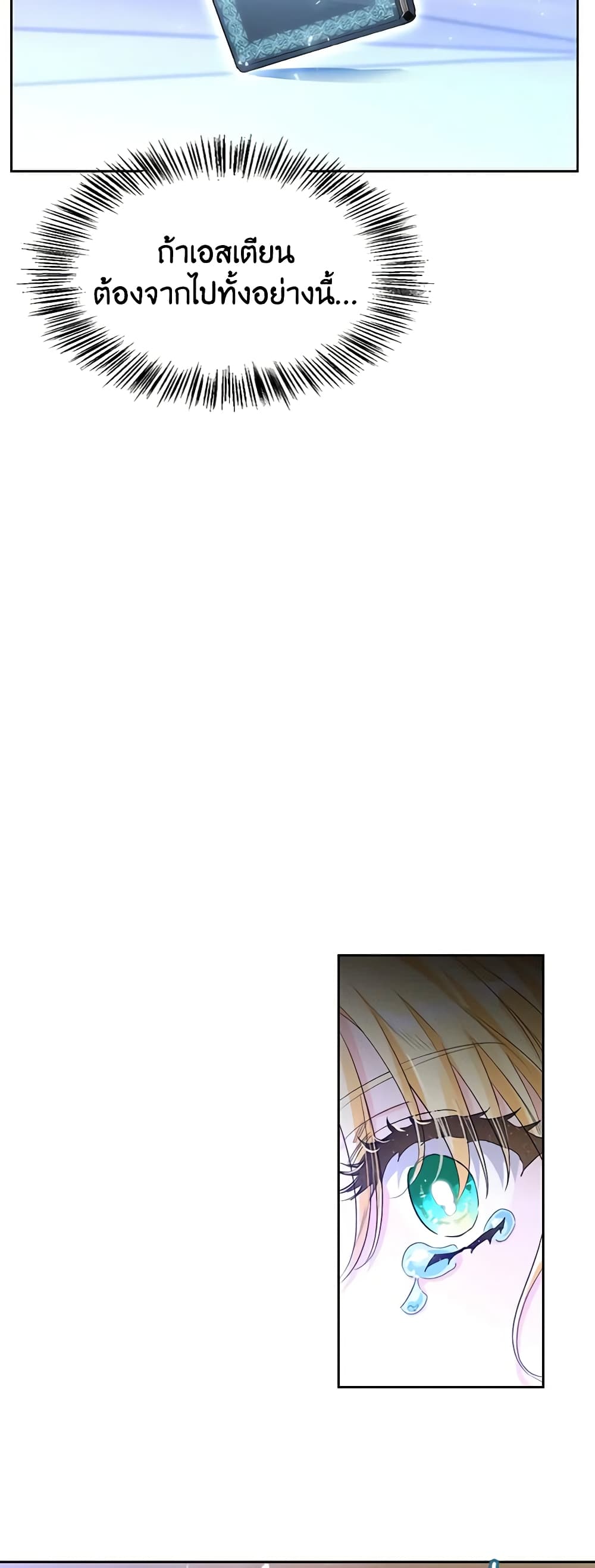 A Villainess for the Tyrant page 23