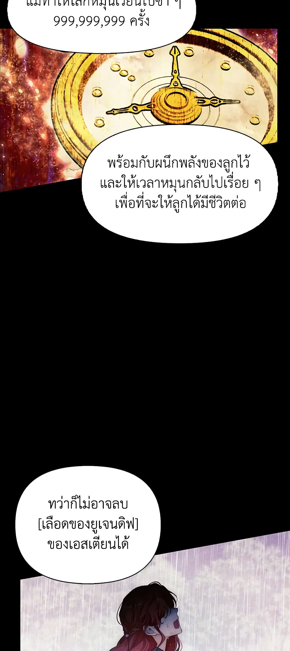 A Villainess for the Tyrant page 7