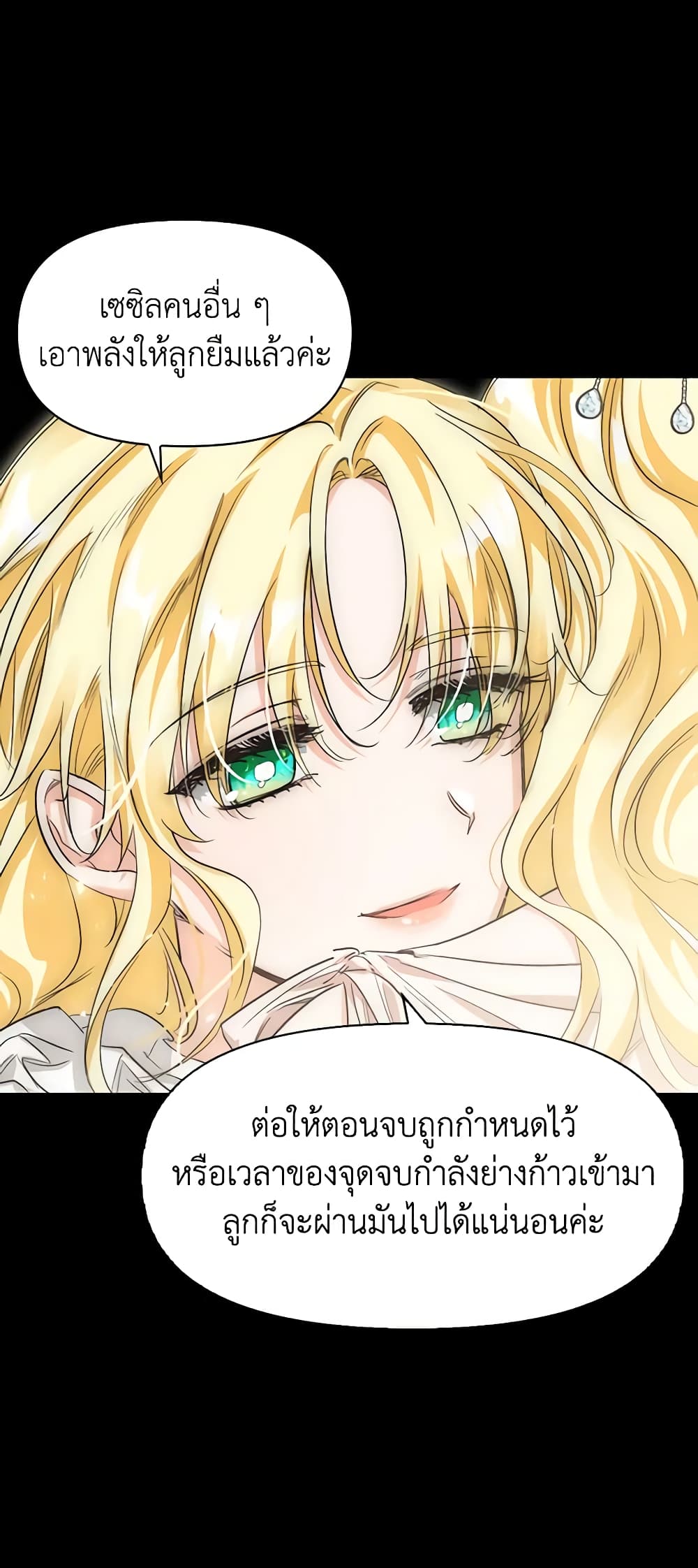 A Villainess for the Tyrant page 13