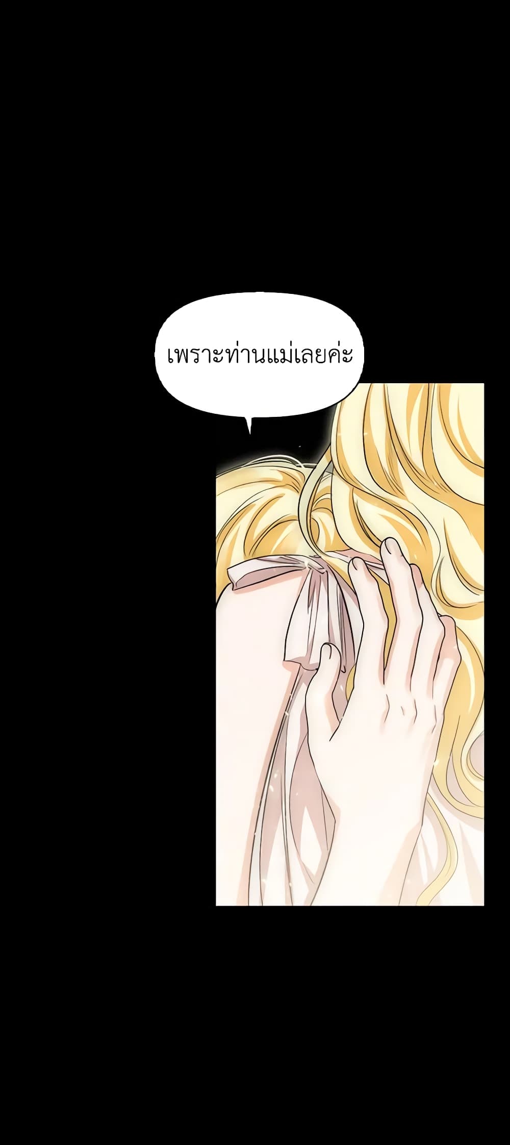 A Villainess for the Tyrant page 14