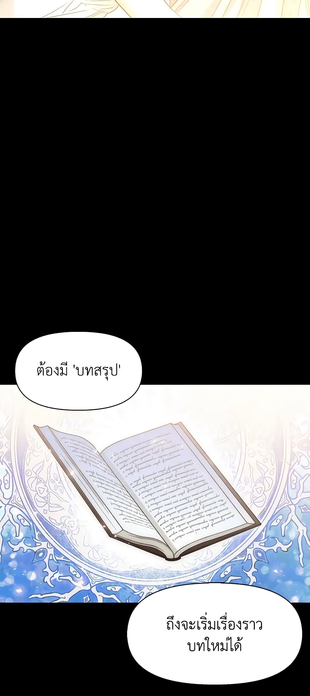 A Villainess for the Tyrant page 16