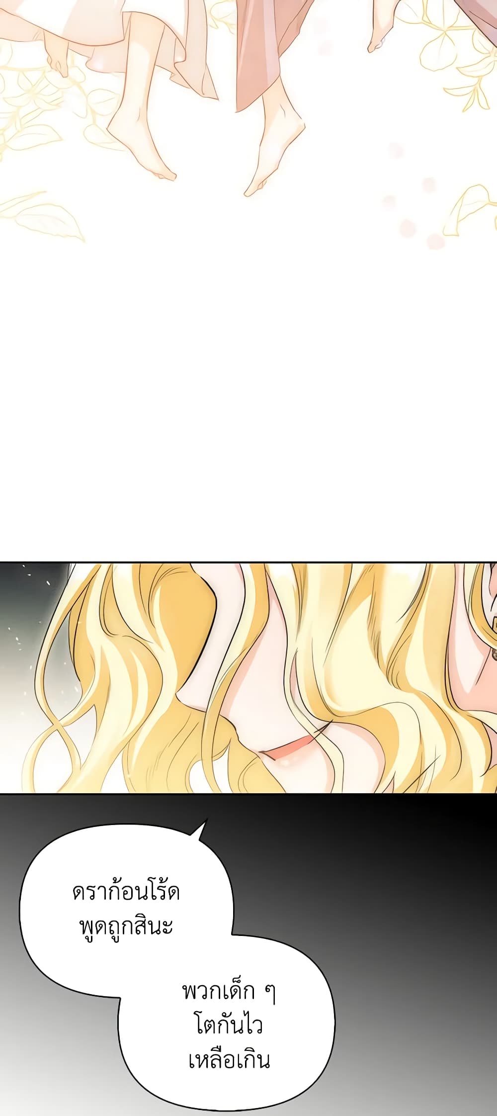 A Villainess for the Tyrant page 19