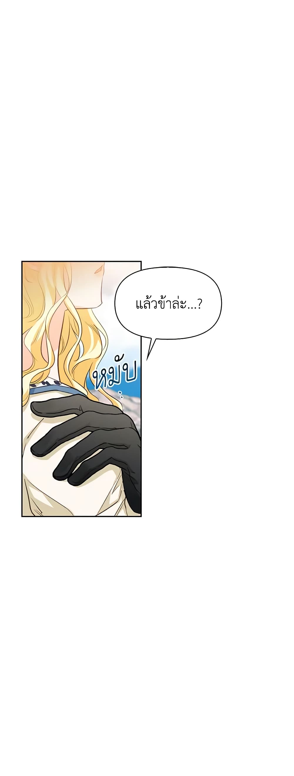 A Villainess for the Tyrant page 6