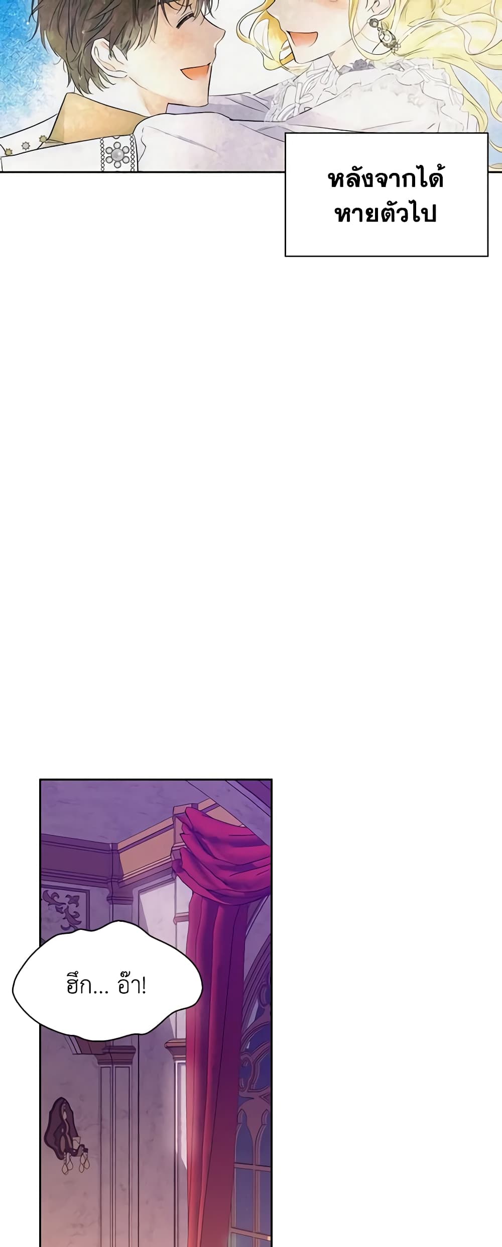 A Villainess for the Tyrant page 3