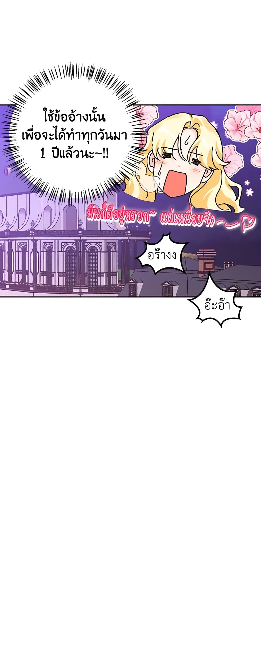 A Villainess for the Tyrant page 5