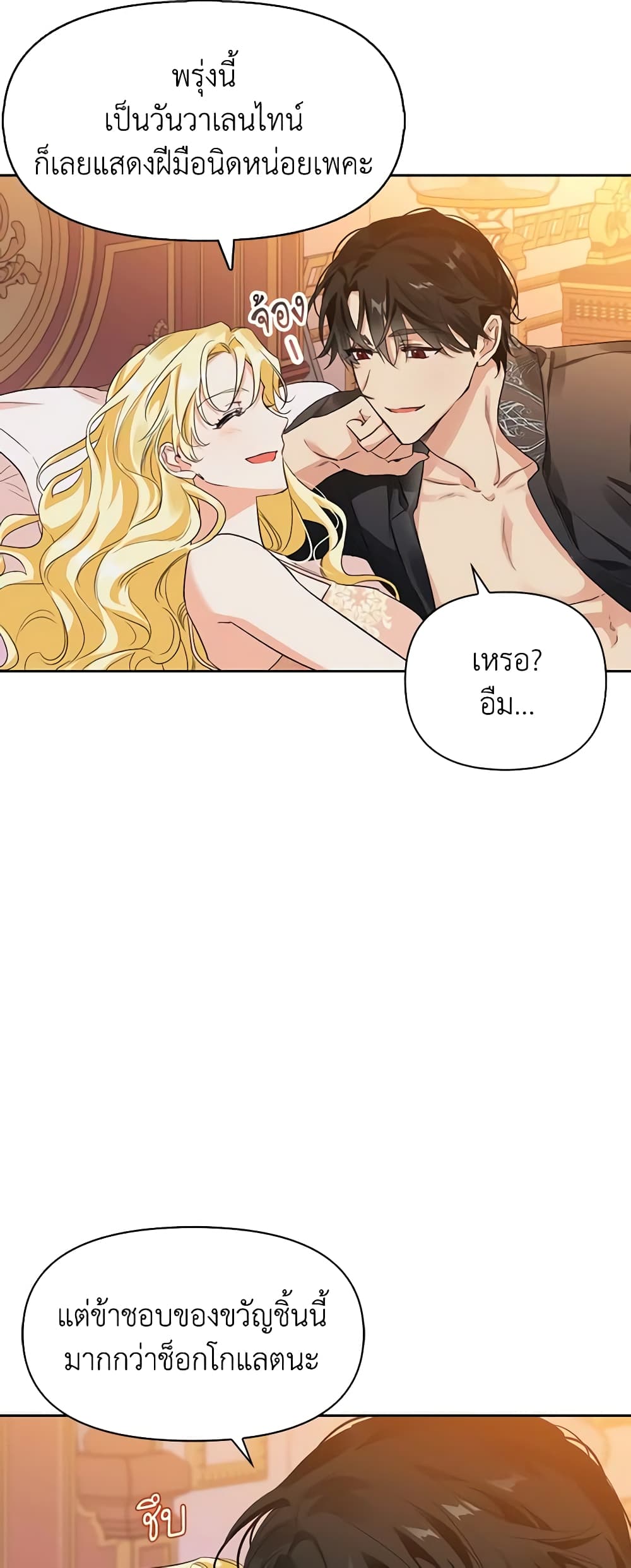 A Villainess for the Tyrant page 15