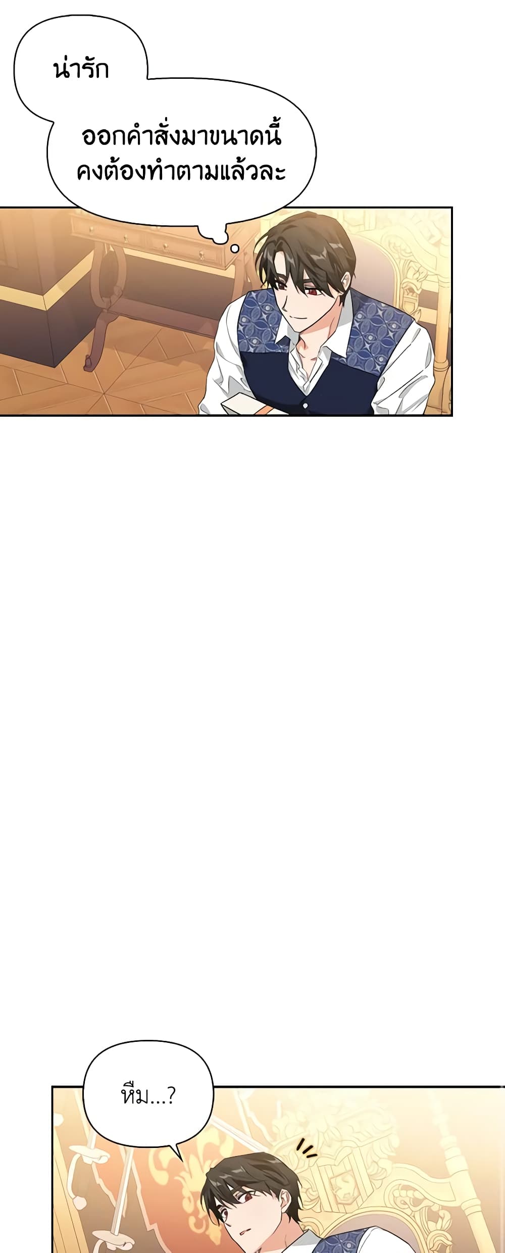 A Villainess for the Tyrant page 21