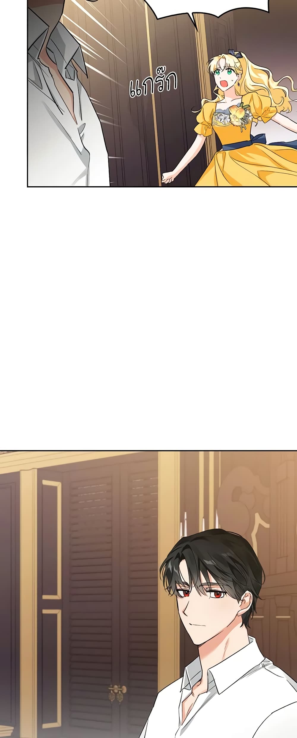 A Villainess for the Tyrant page 27