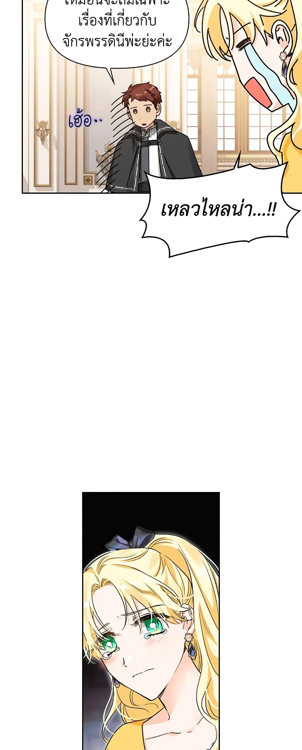 A Villainess for the Tyrant page 33