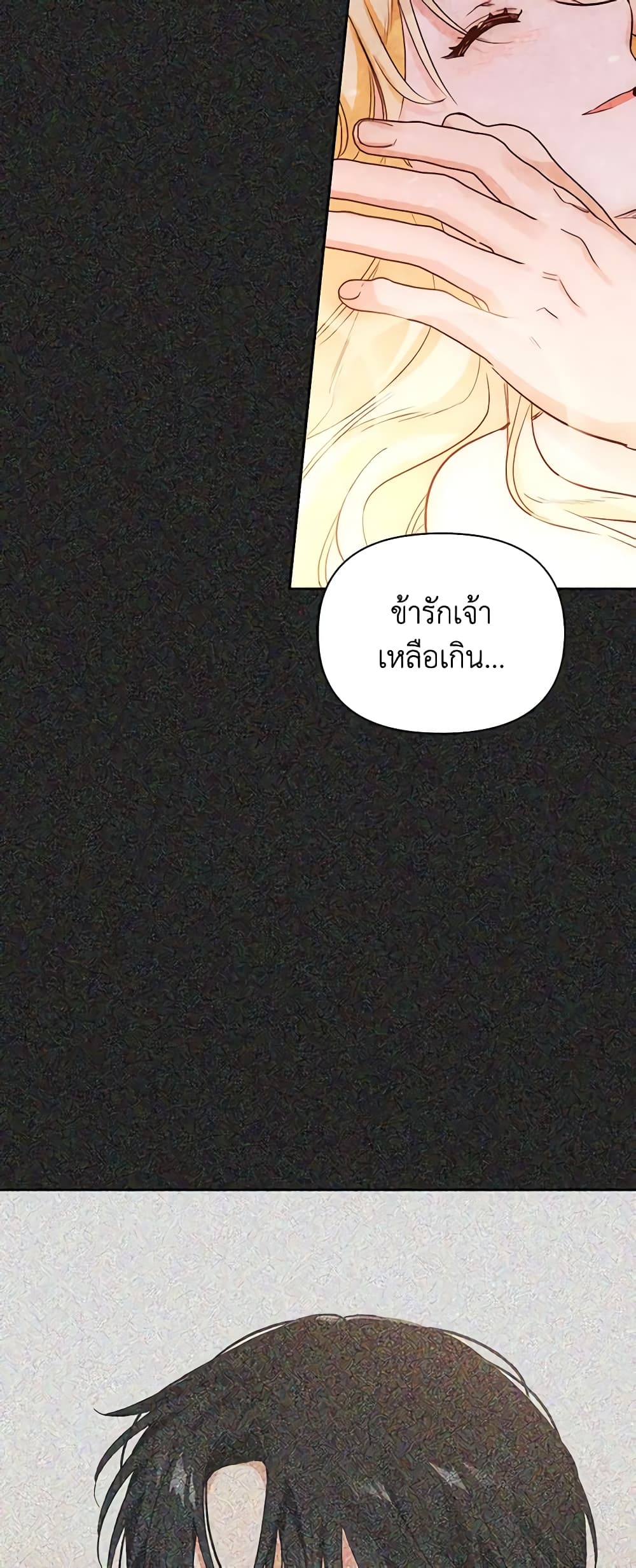 A Villainess for the Tyrant page 13