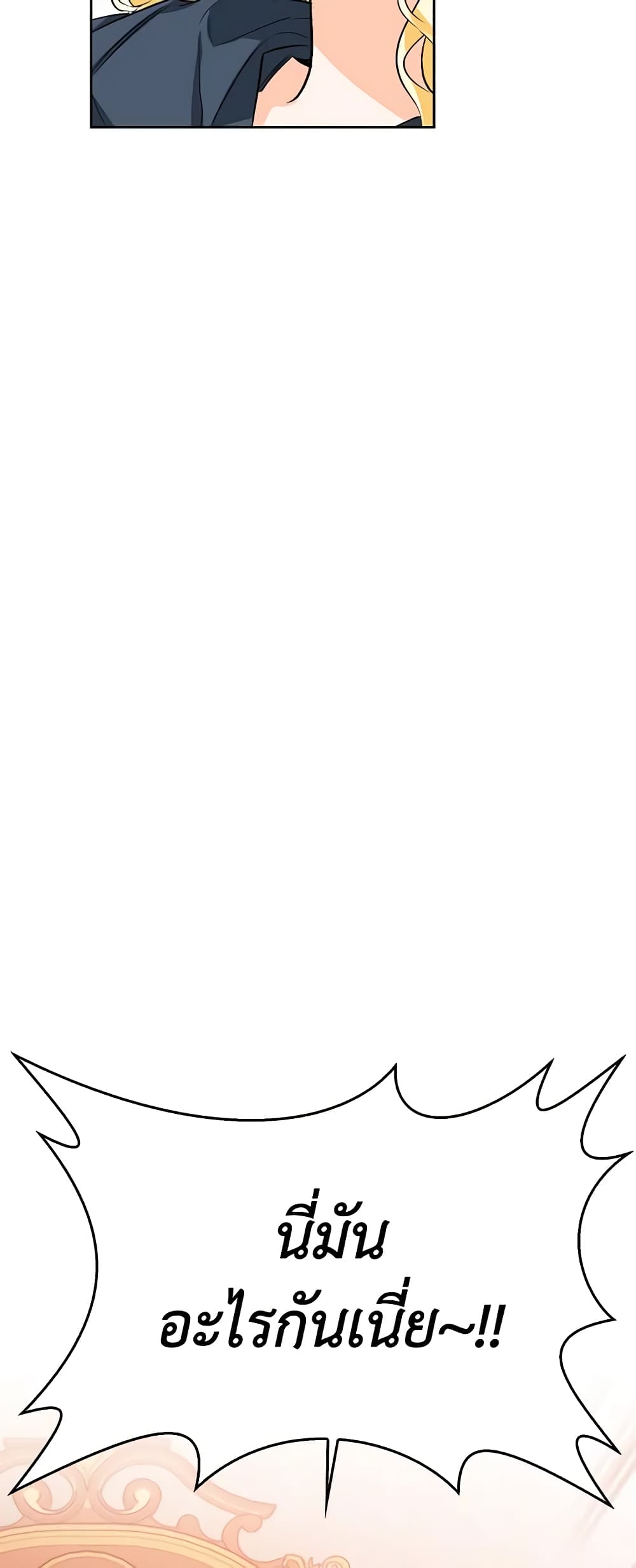 A Villainess for the Tyrant page 26