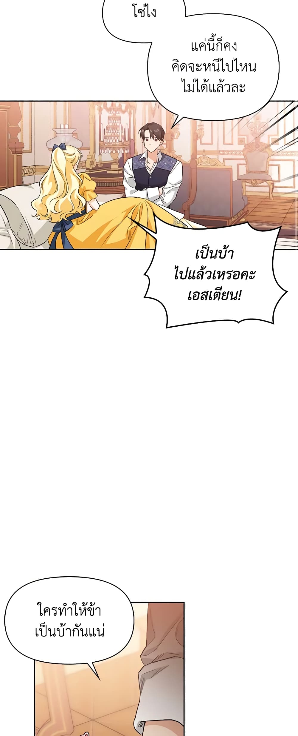 A Villainess for the Tyrant page 28