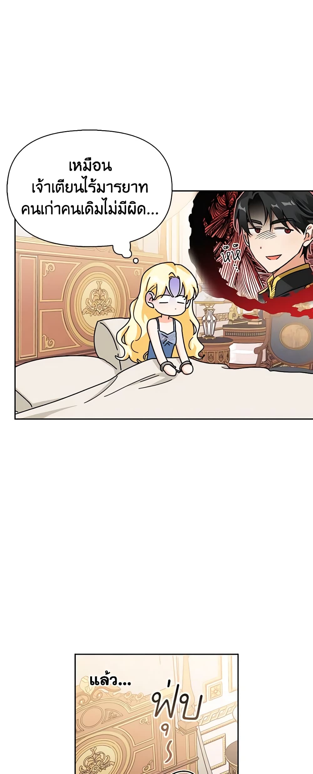 A Villainess for the Tyrant page 9