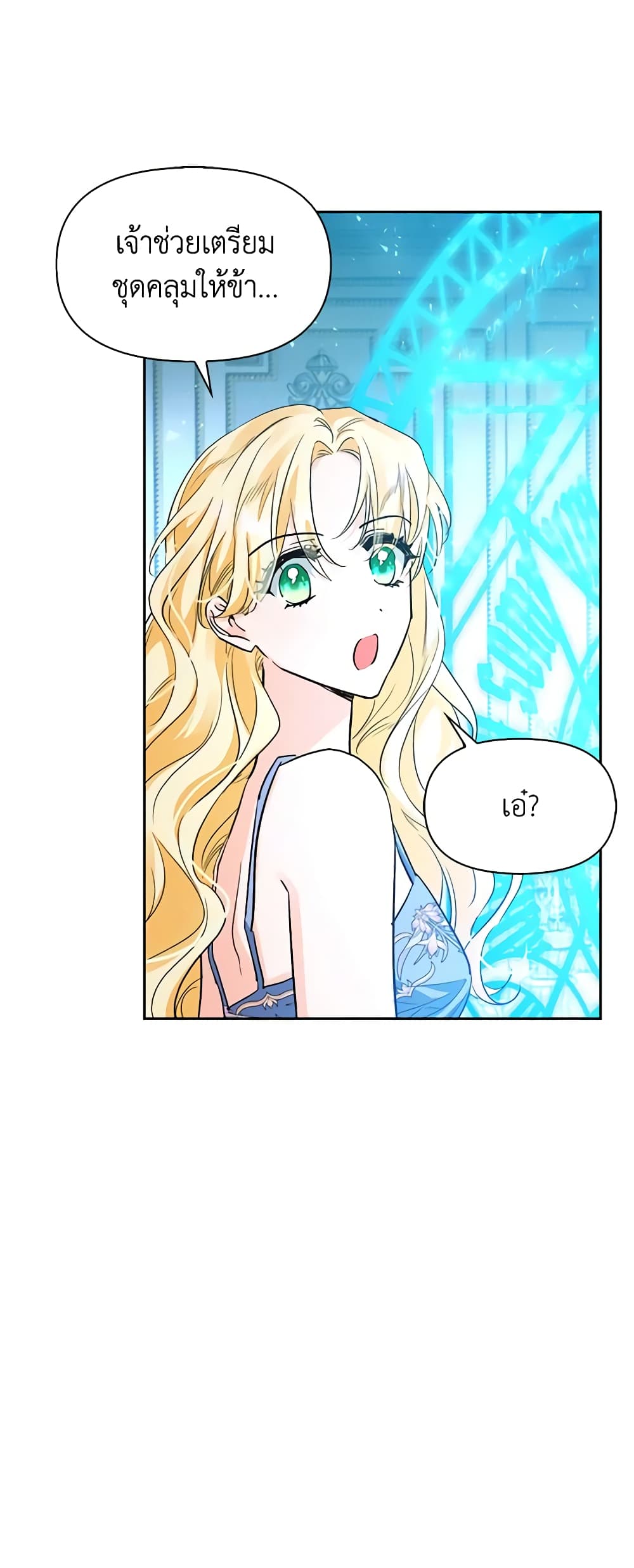 A Villainess for the Tyrant page 16