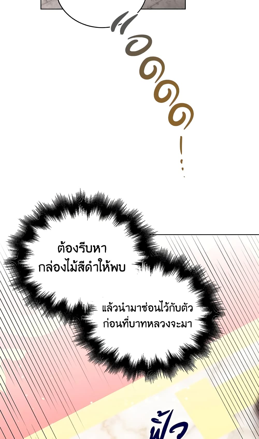 A Way to Protect the Lovable You page 6