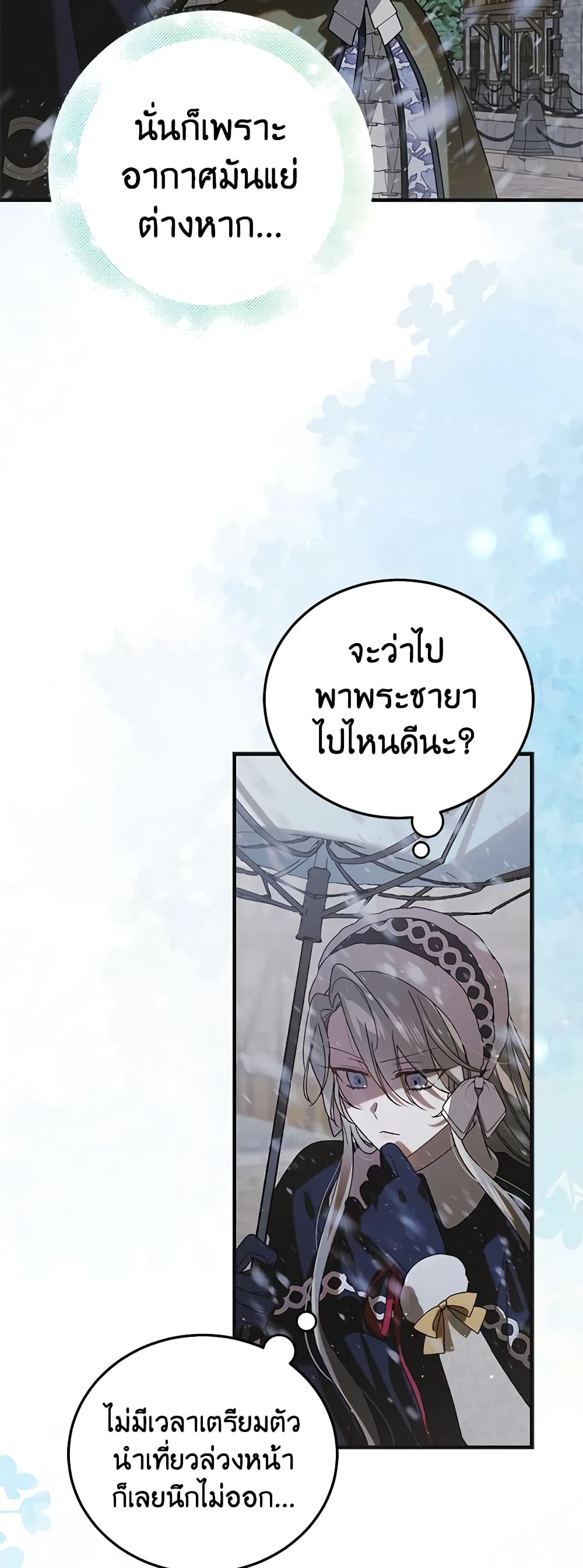 A Way to Protect the Lovable You page 5