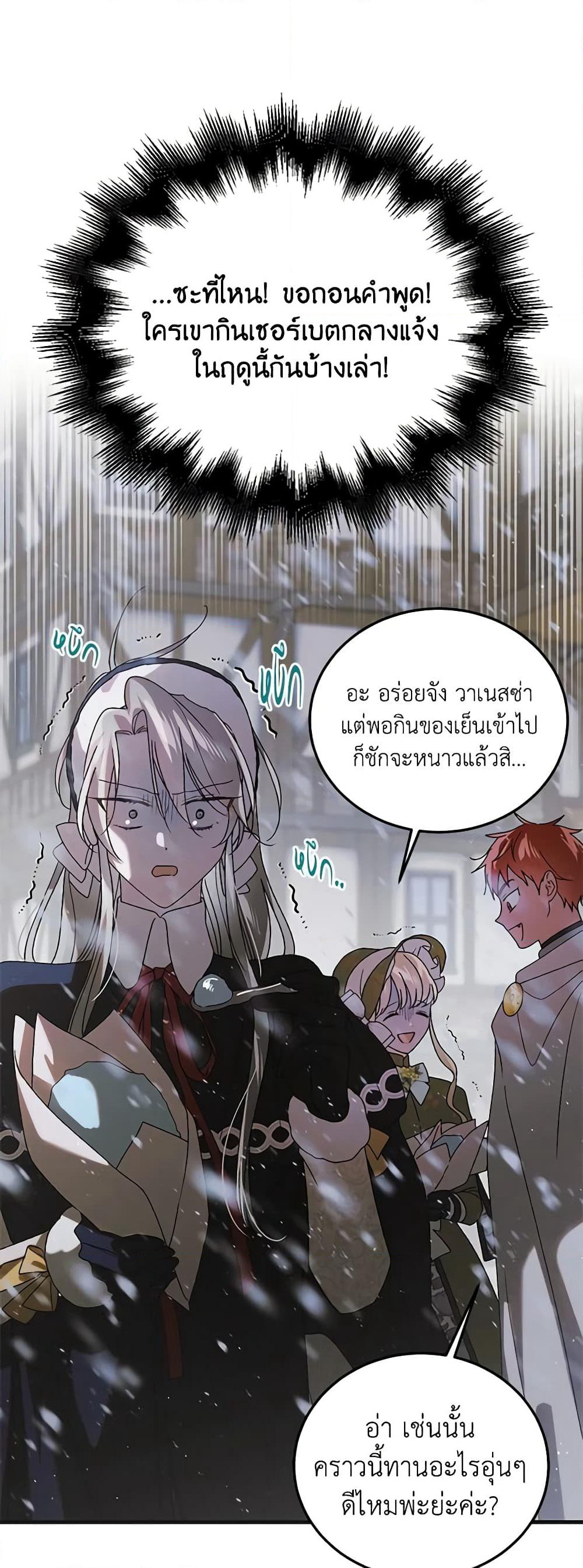 A Way to Protect the Lovable You page 7