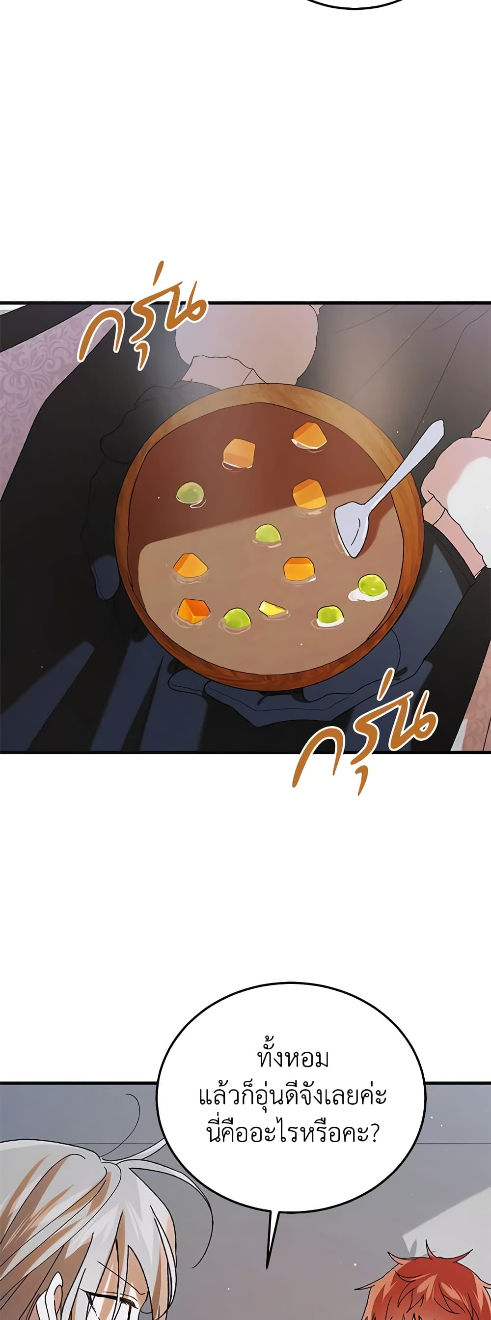 A Way to Protect the Lovable You page 8