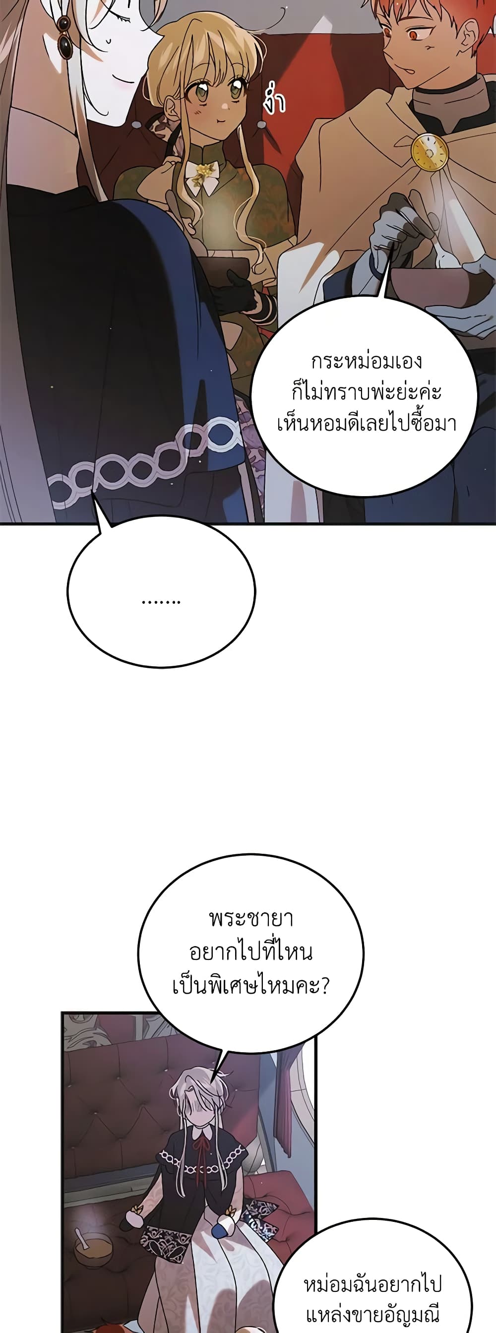 A Way to Protect the Lovable You page 9