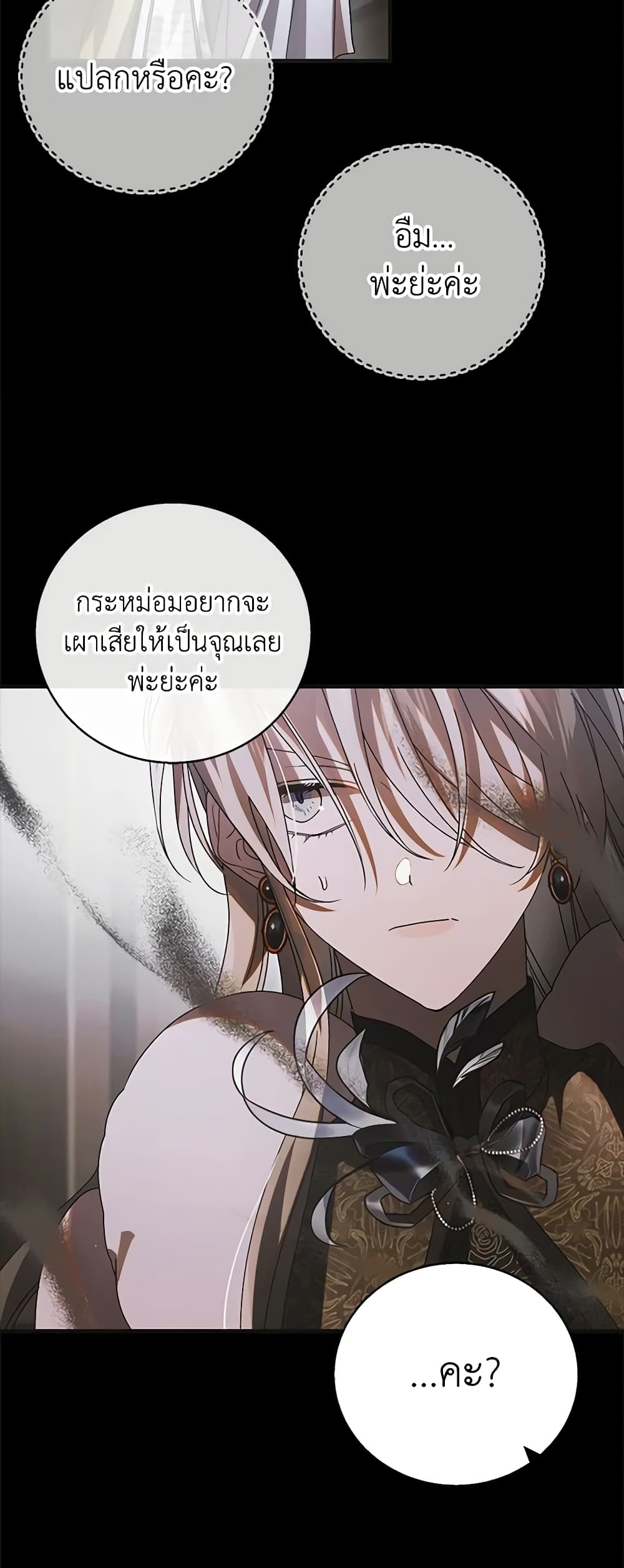 A Way to Protect the Lovable You page 6