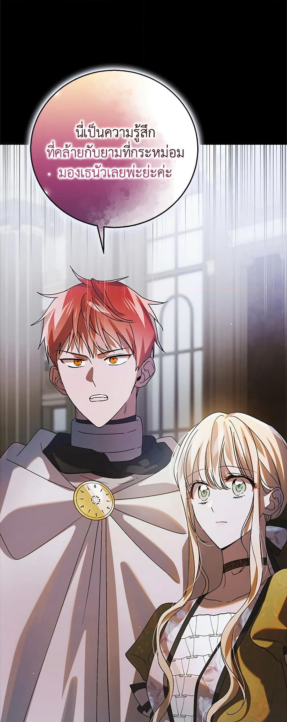 A Way to Protect the Lovable You page 7