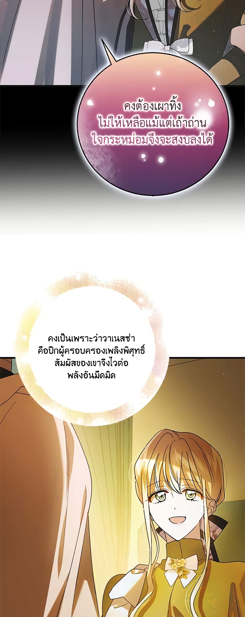 A Way to Protect the Lovable You page 8