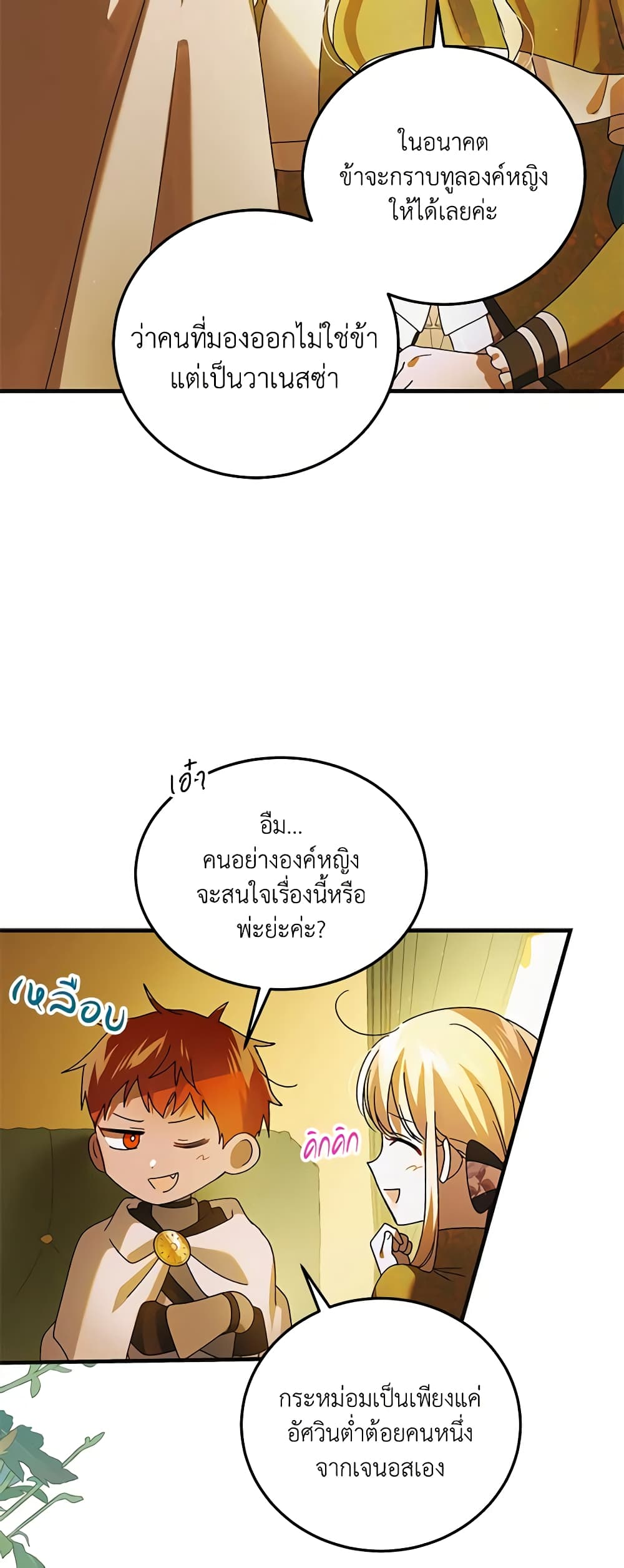 A Way to Protect the Lovable You page 9