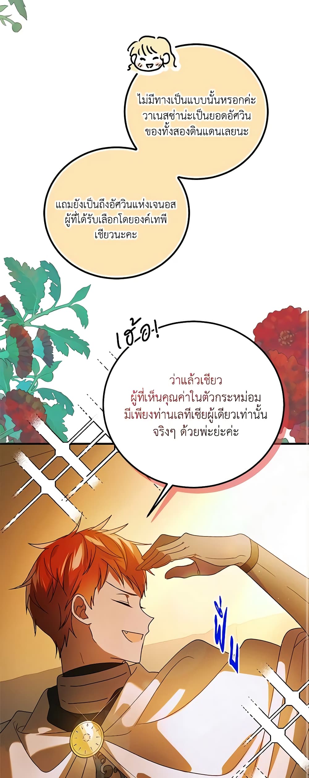 A Way to Protect the Lovable You page 10