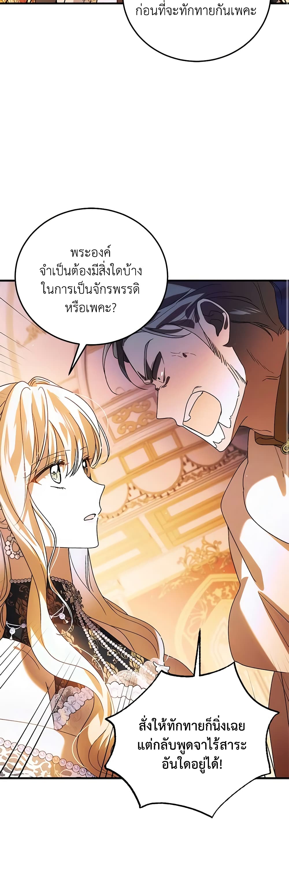 A Way to Protect the Lovable You page 9