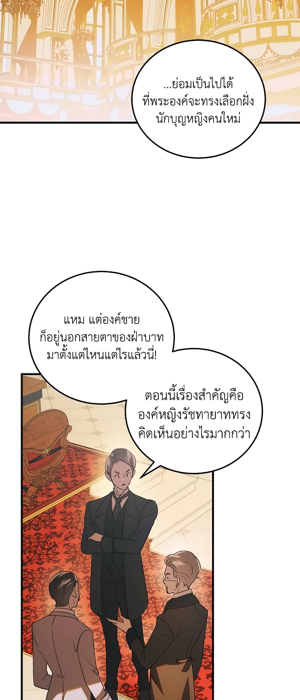 A Way to Protect the Lovable You page 3
