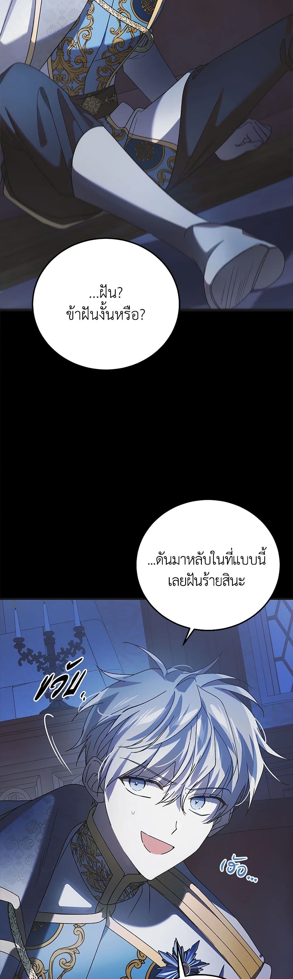 A Way to Protect the Lovable You page 5