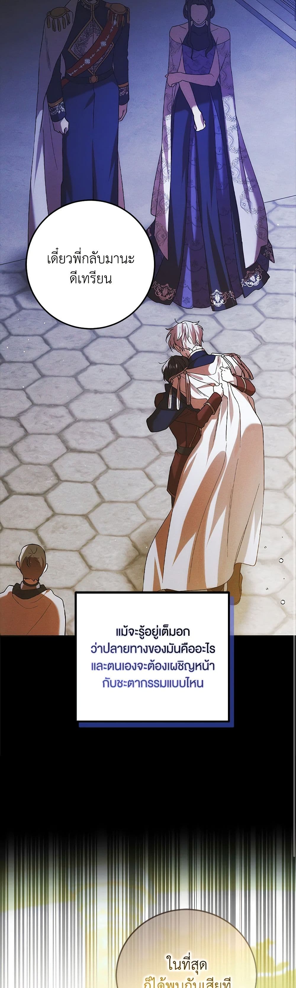 A Way to Protect the Lovable You page 8