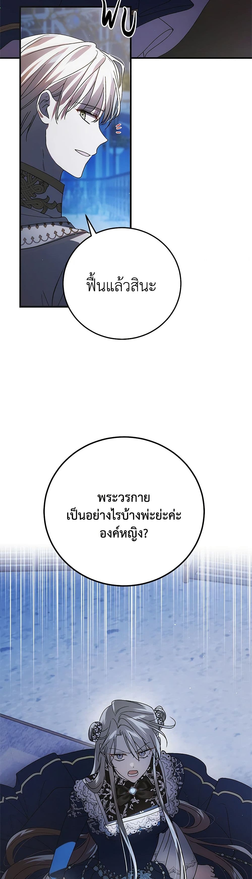 A Way to Protect the Lovable You page 3