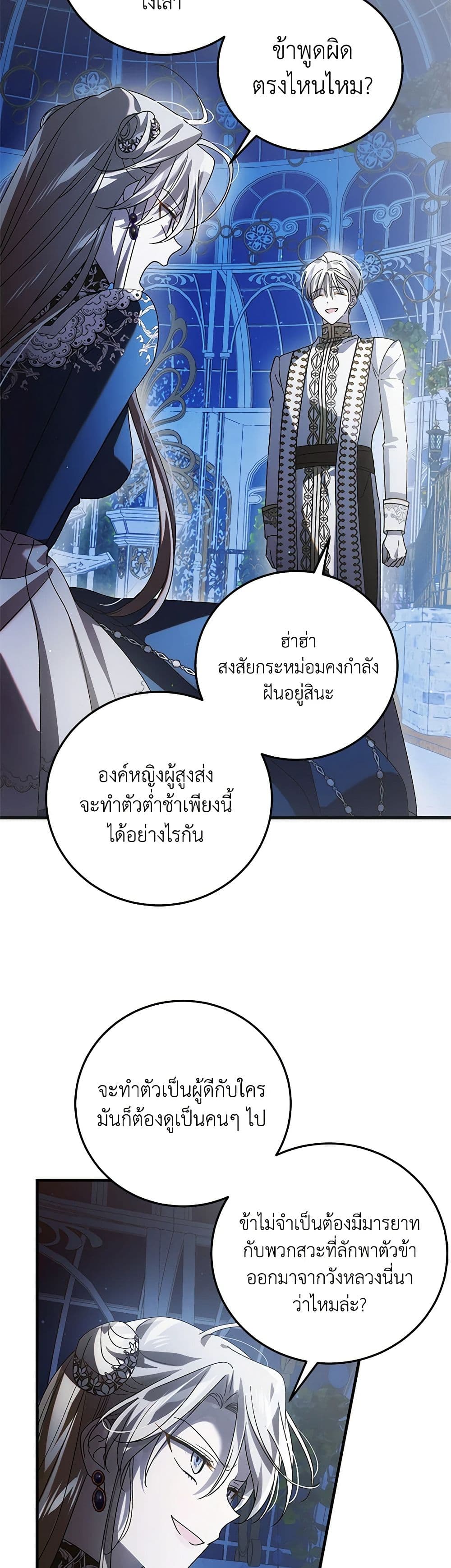A Way to Protect the Lovable You page 6