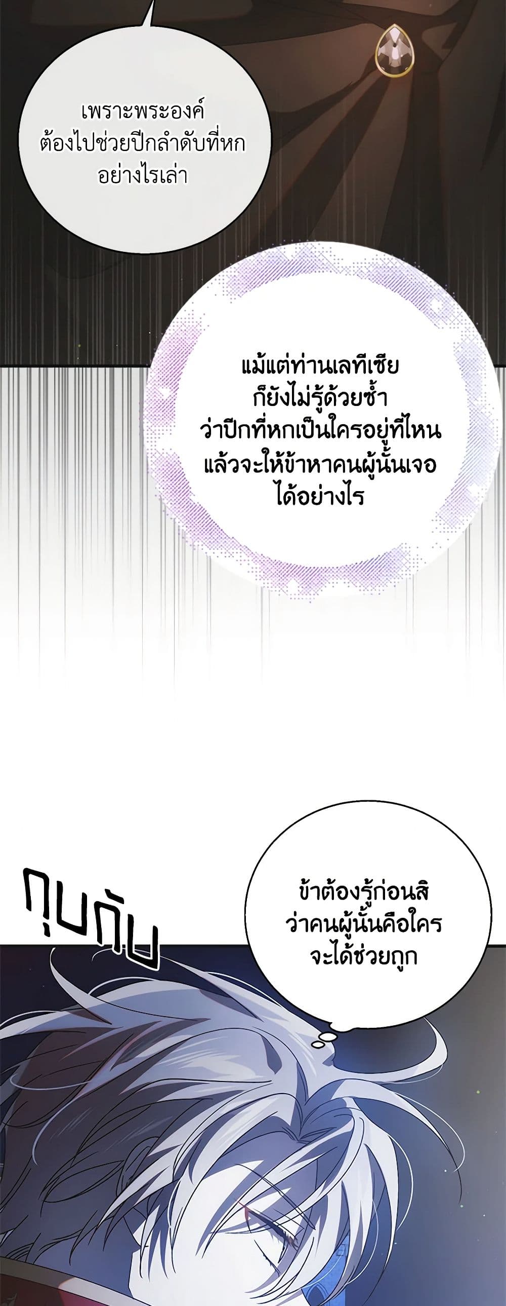 A Way to Protect the Lovable You page 4