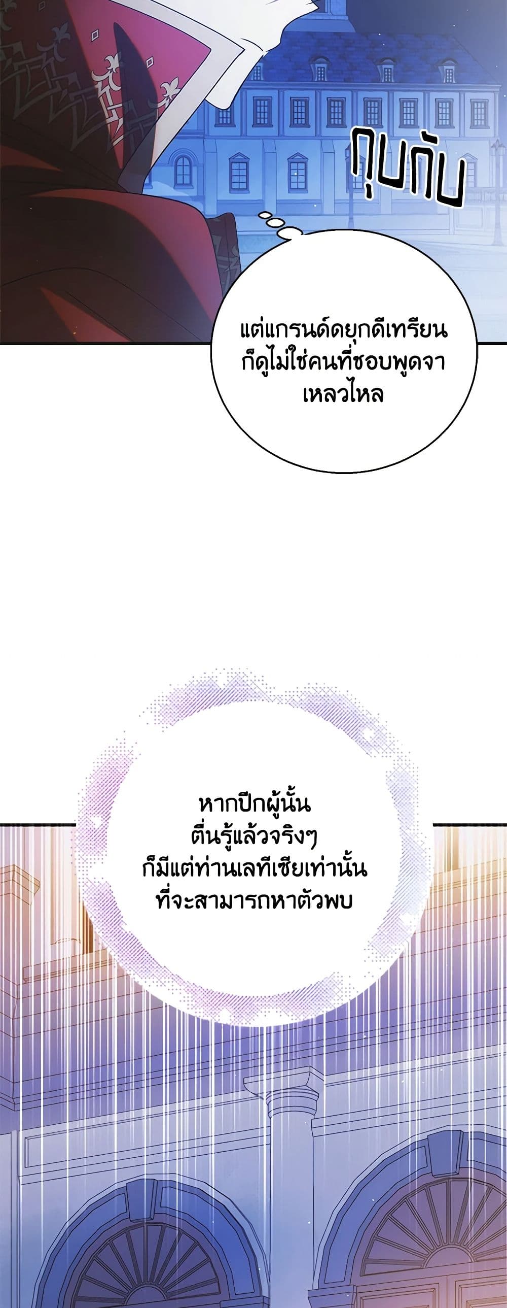 A Way to Protect the Lovable You page 5