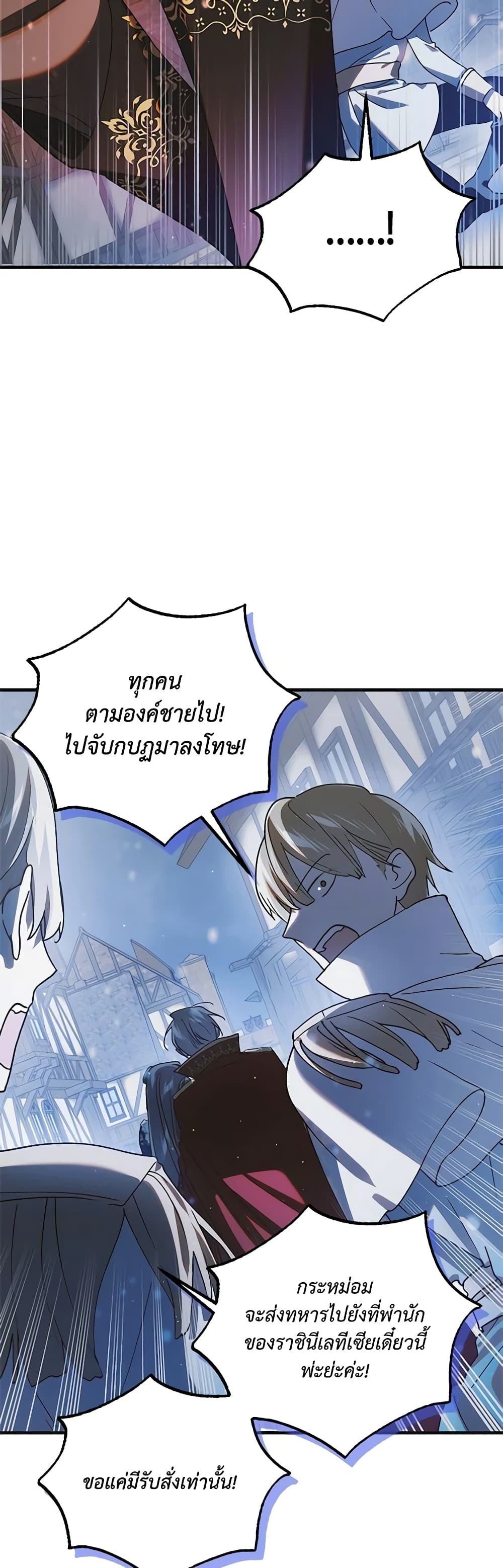 A Way to Protect the Lovable You page 6