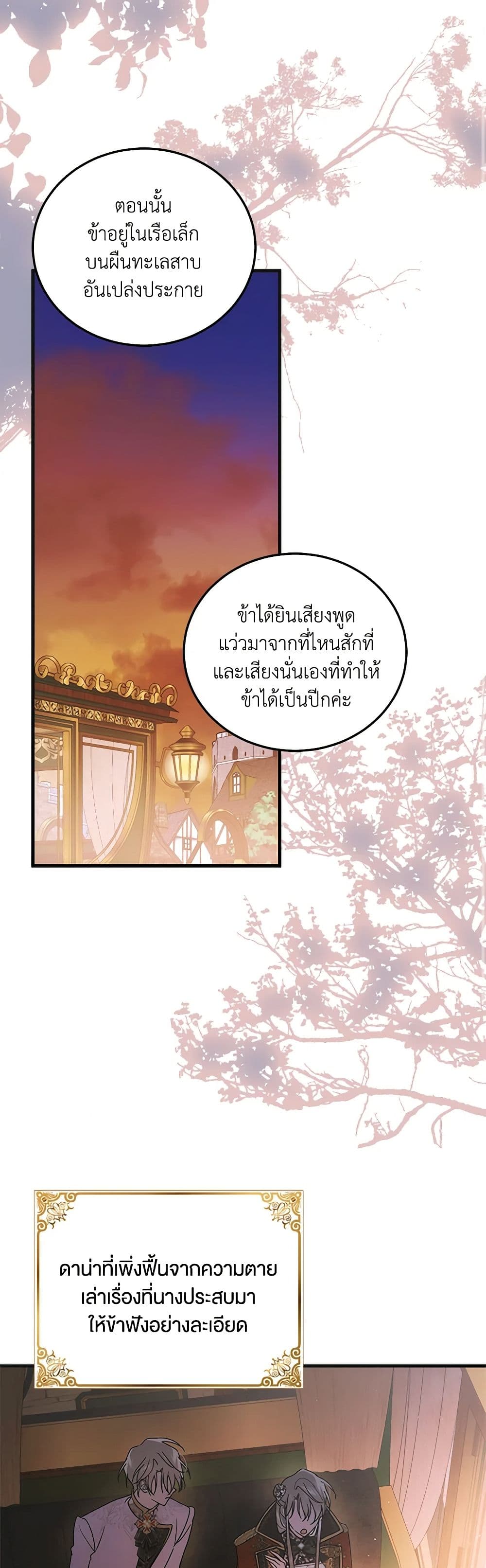 A Way to Protect the Lovable You page 2
