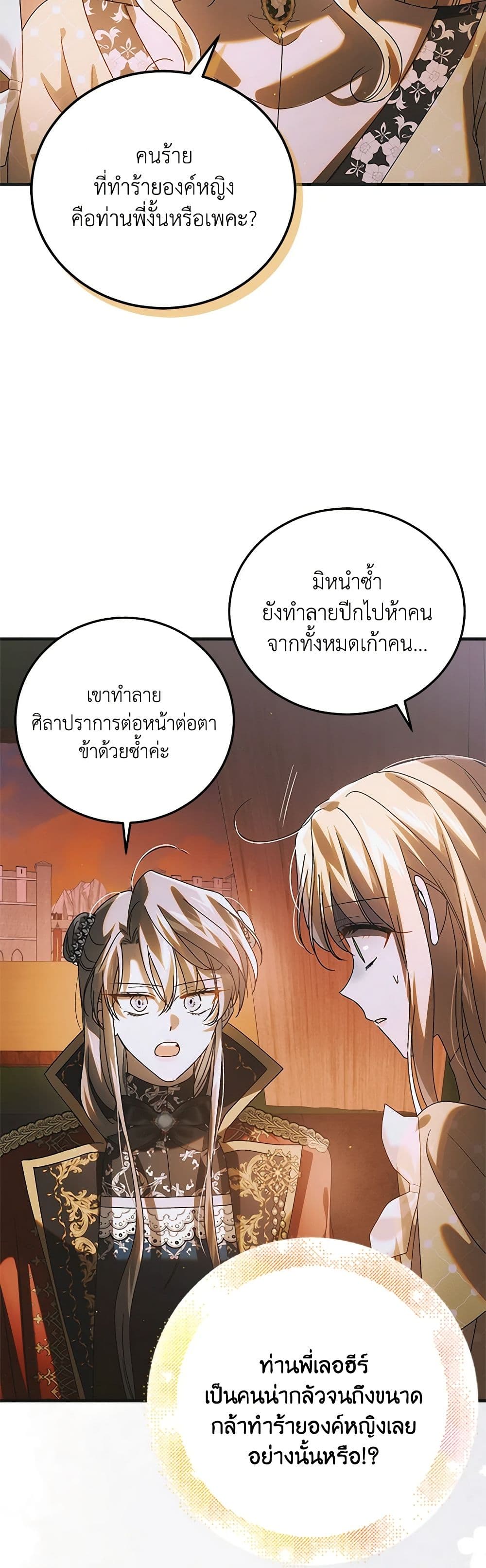 A Way to Protect the Lovable You page 4