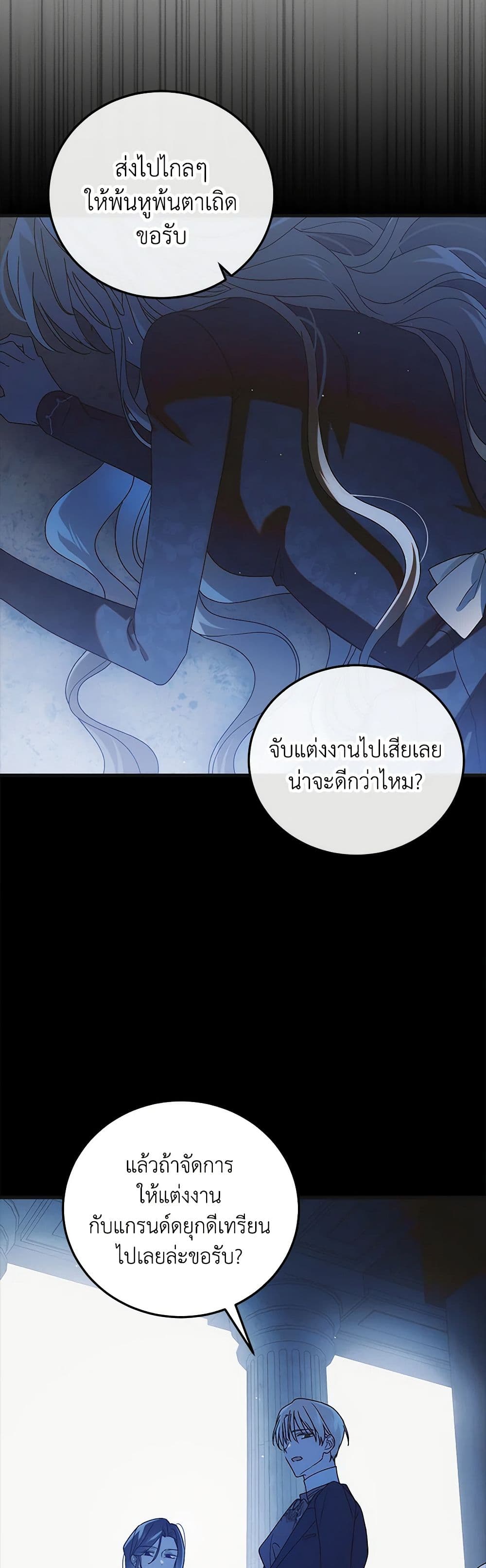 A Way to Protect the Lovable You page 6