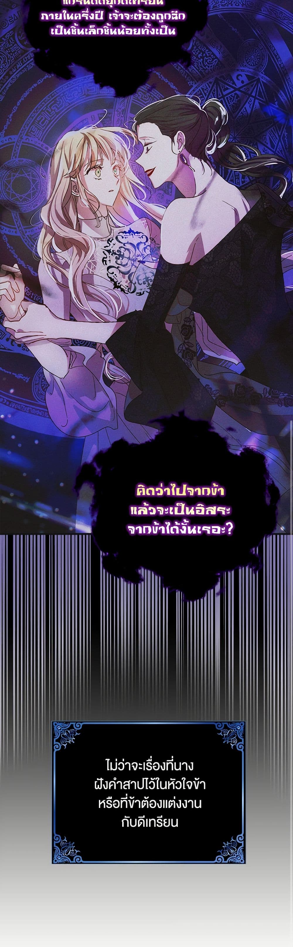A Way to Protect the Lovable You page 8
