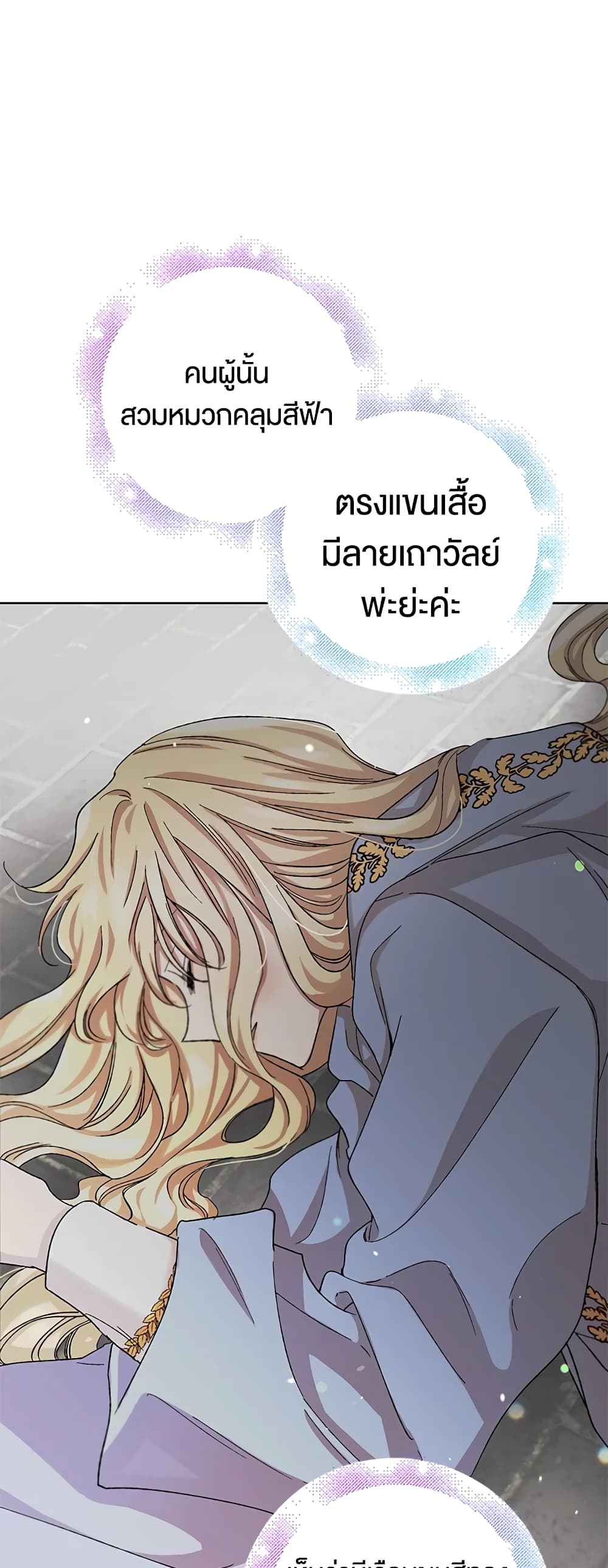 A Way to Protect the Lovable You page 4