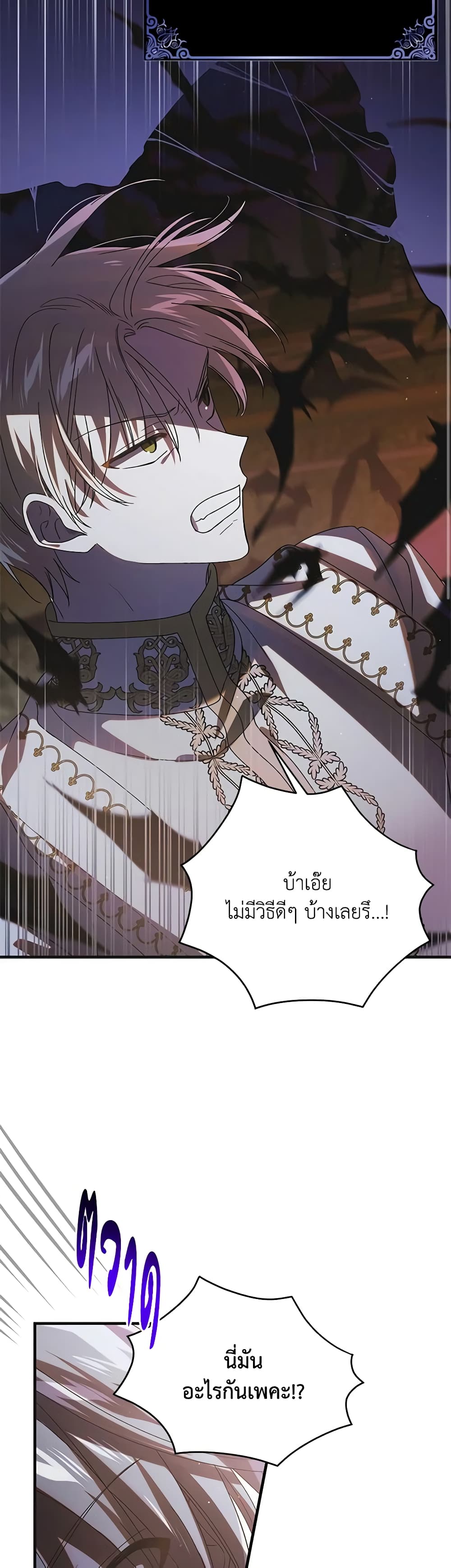 A Way to Protect the Lovable You page 8