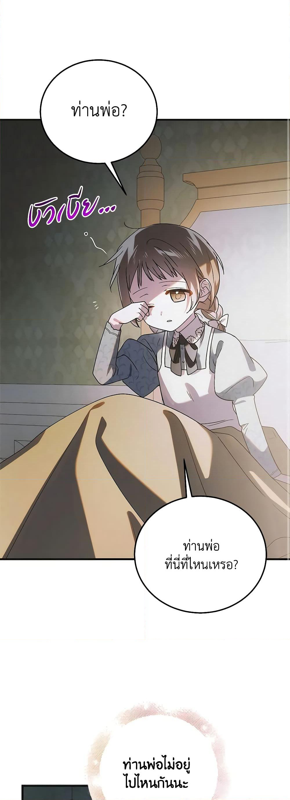 A Way to Protect the Lovable You page 2