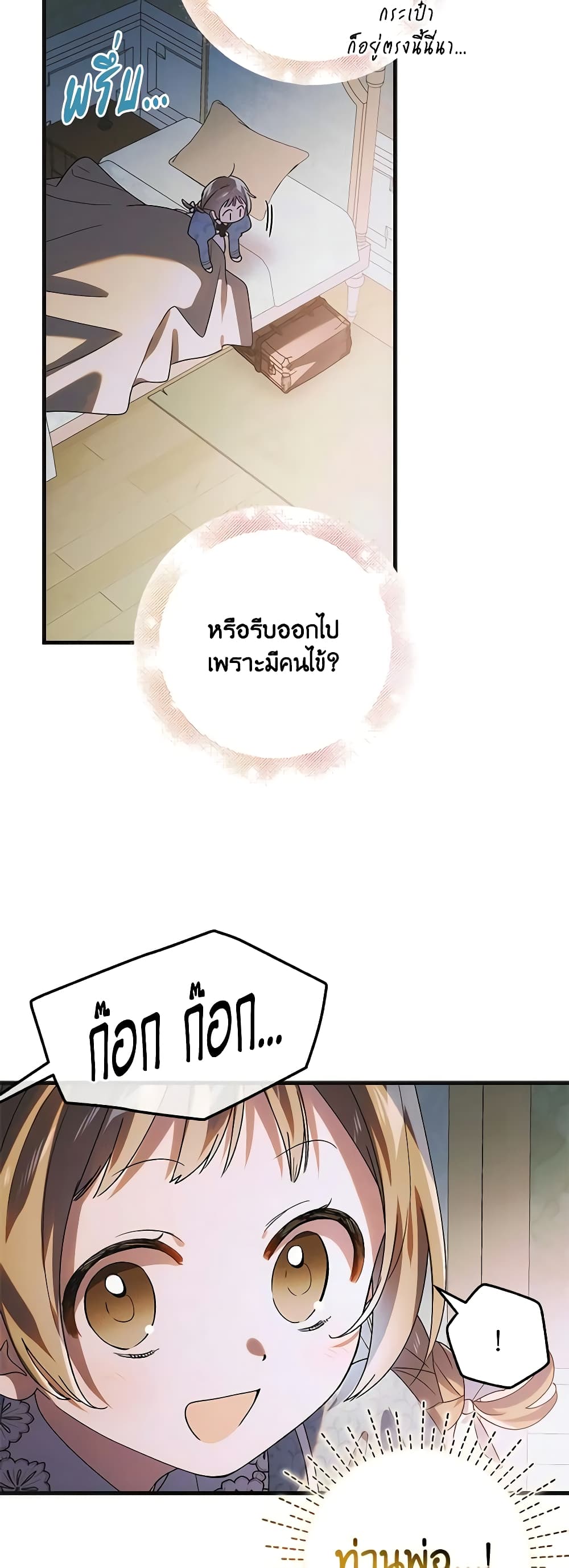 A Way to Protect the Lovable You page 3