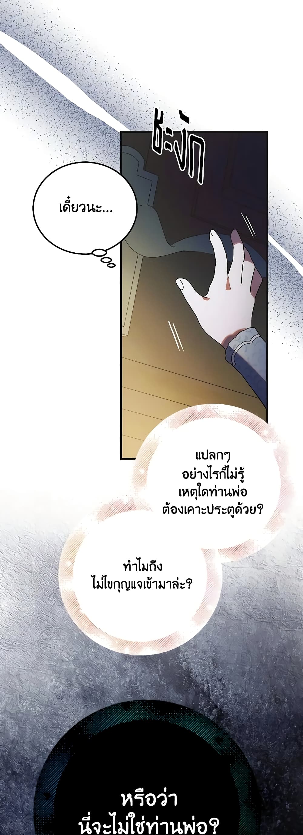 A Way to Protect the Lovable You page 5