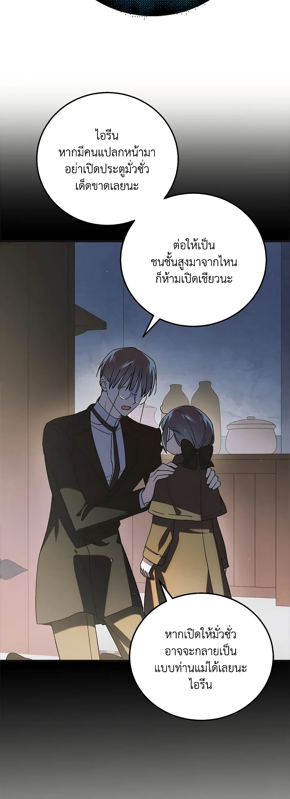 A Way to Protect the Lovable You page 8