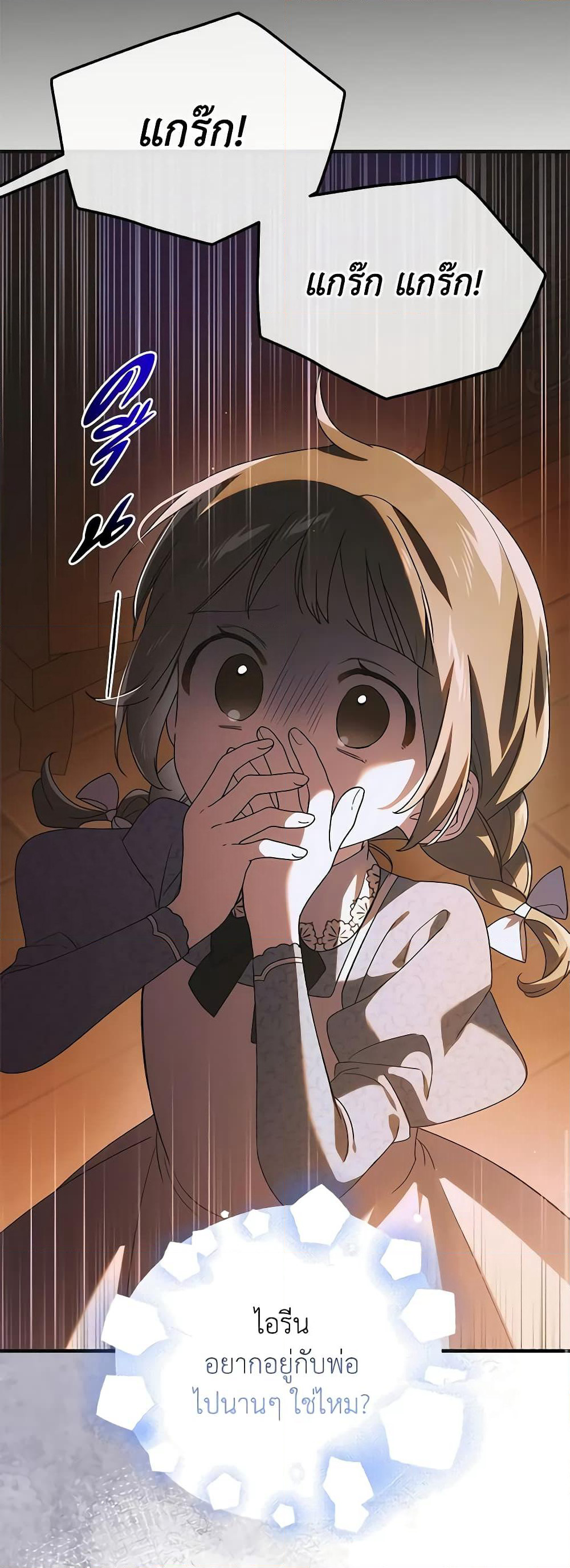 A Way to Protect the Lovable You page 9