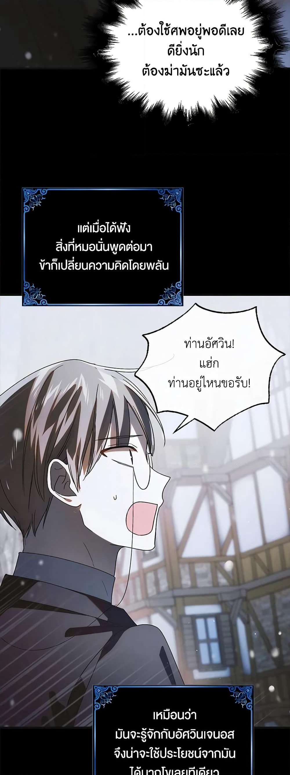 A Way to Protect the Lovable You page 5